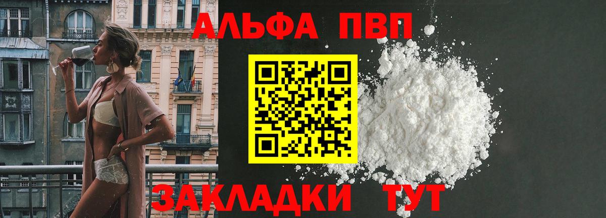 APVP кристаллы Ярославль