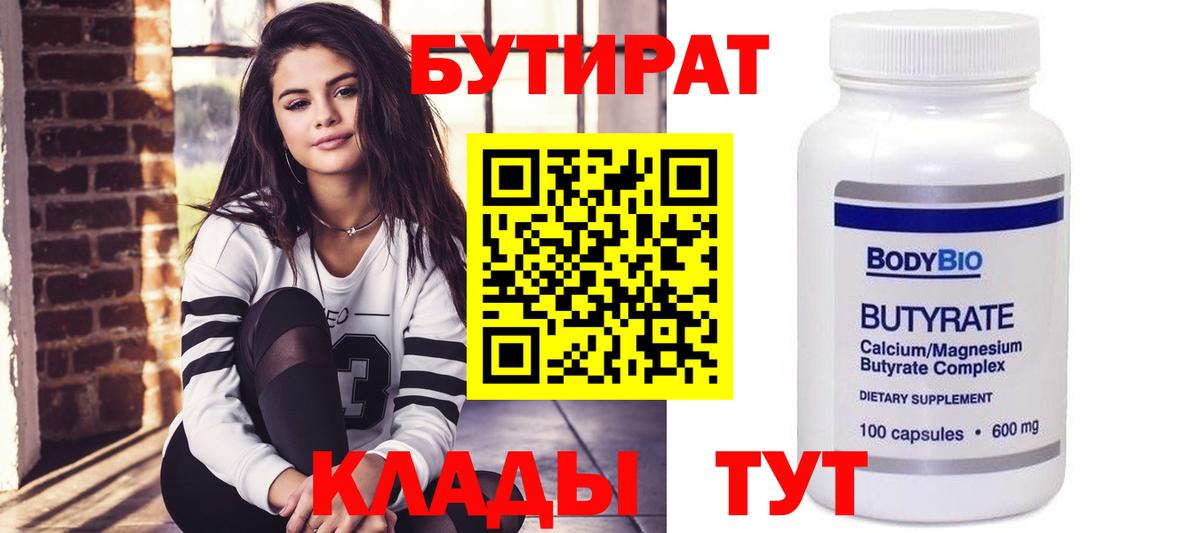 БУТИРАТ GHB  Вход с VPN  Ярославль 