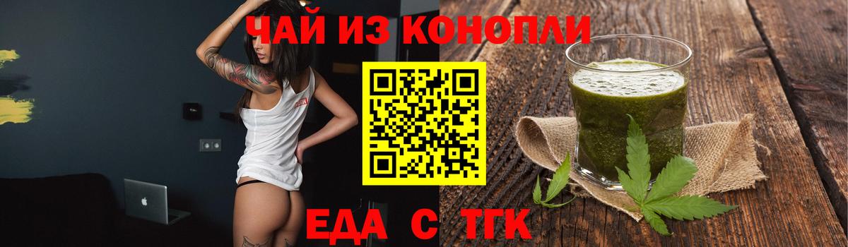 Еда ТГК конопля Ярославль