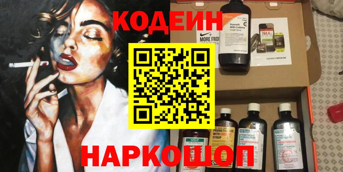 Ярославль  Кодеин напиток Lean (лин)  Вход с VPN  Кодеин напиток Lean (лин) 