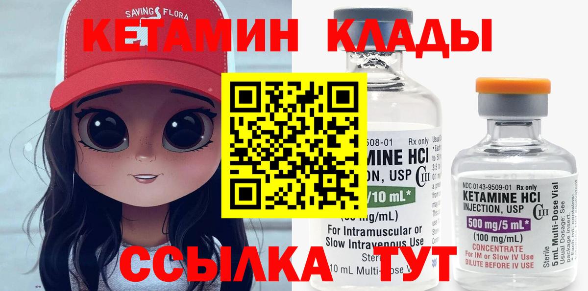 КЕТАМИН VHQ Ярославль