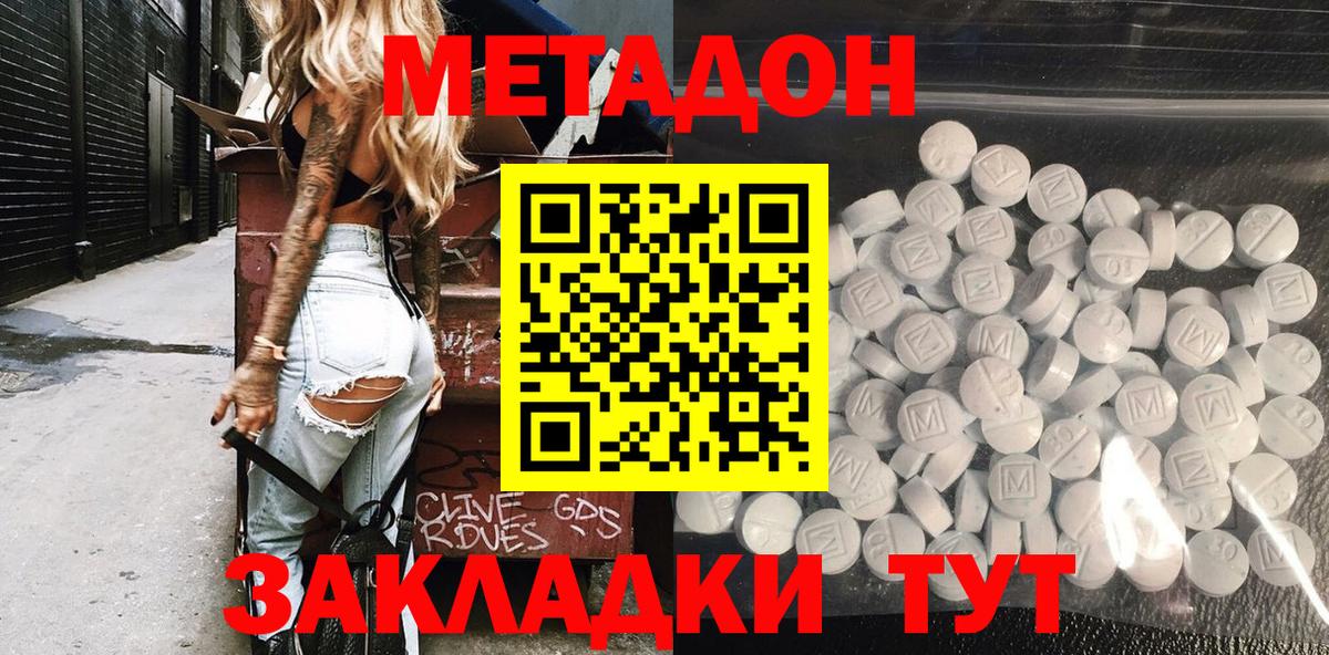 Метадон кристалл  Вход с VPN  Ярославль 